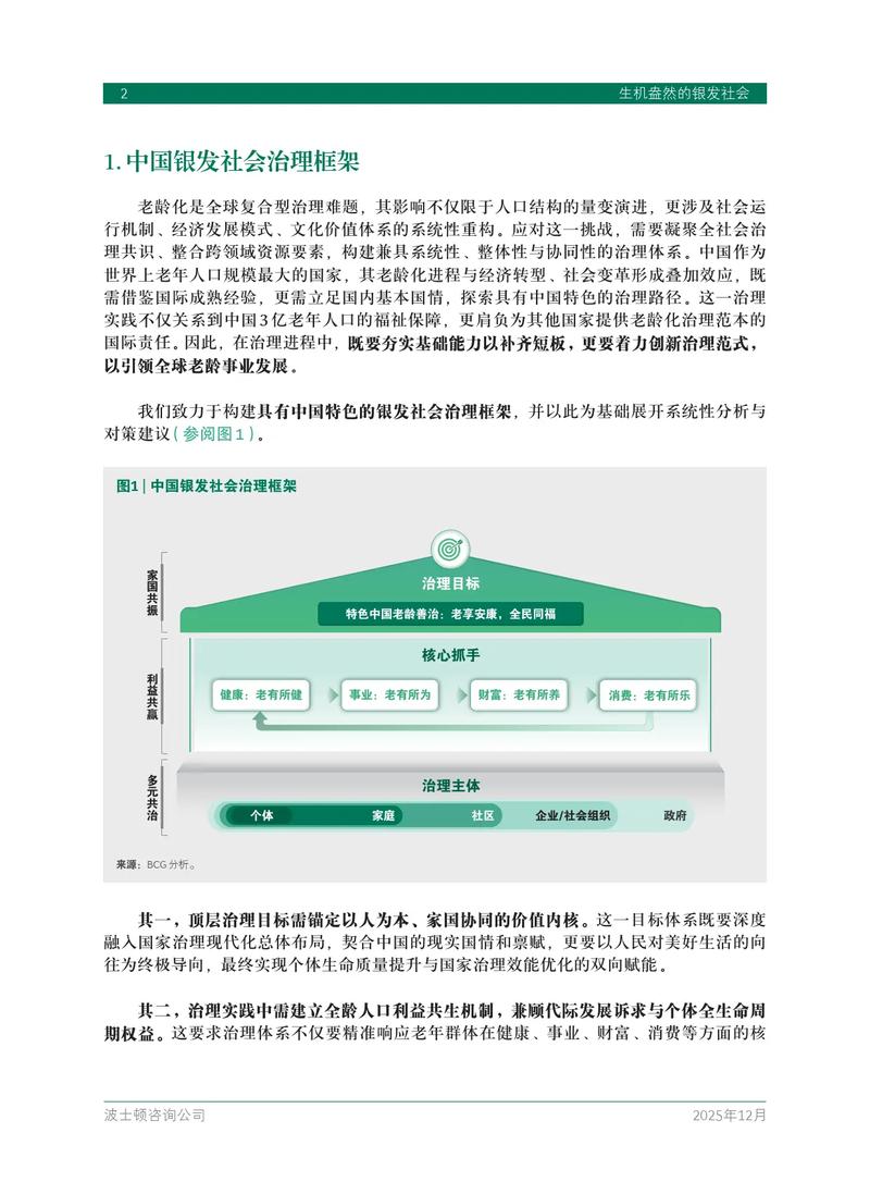 中国银发经济报告:生机盎然的银发社会